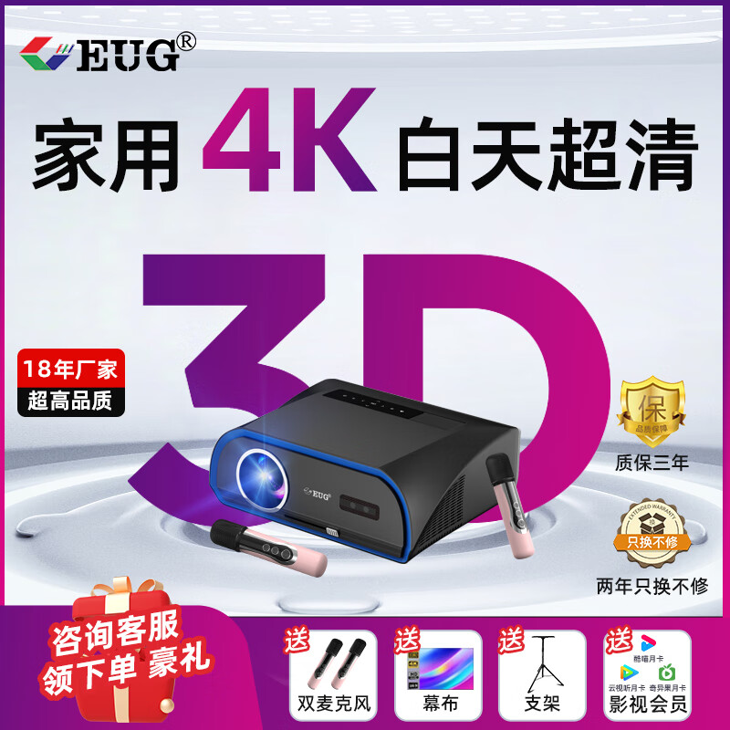 EUG2024新款4k超高清家用投影仪超高ISO流明高亮3D白天强光直投墙自动对焦5G 碧玺灰旗舰款 套餐2：100寸纳米电动升降幕布