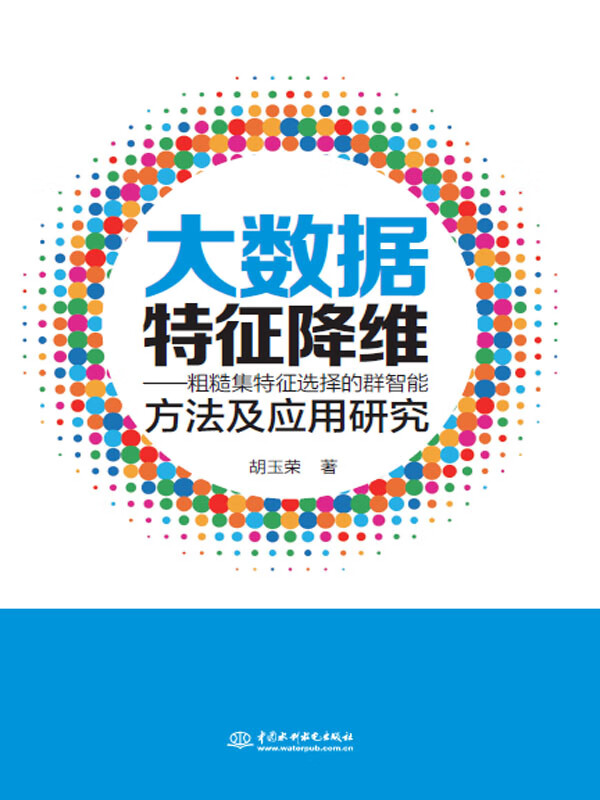 大数据特征降维