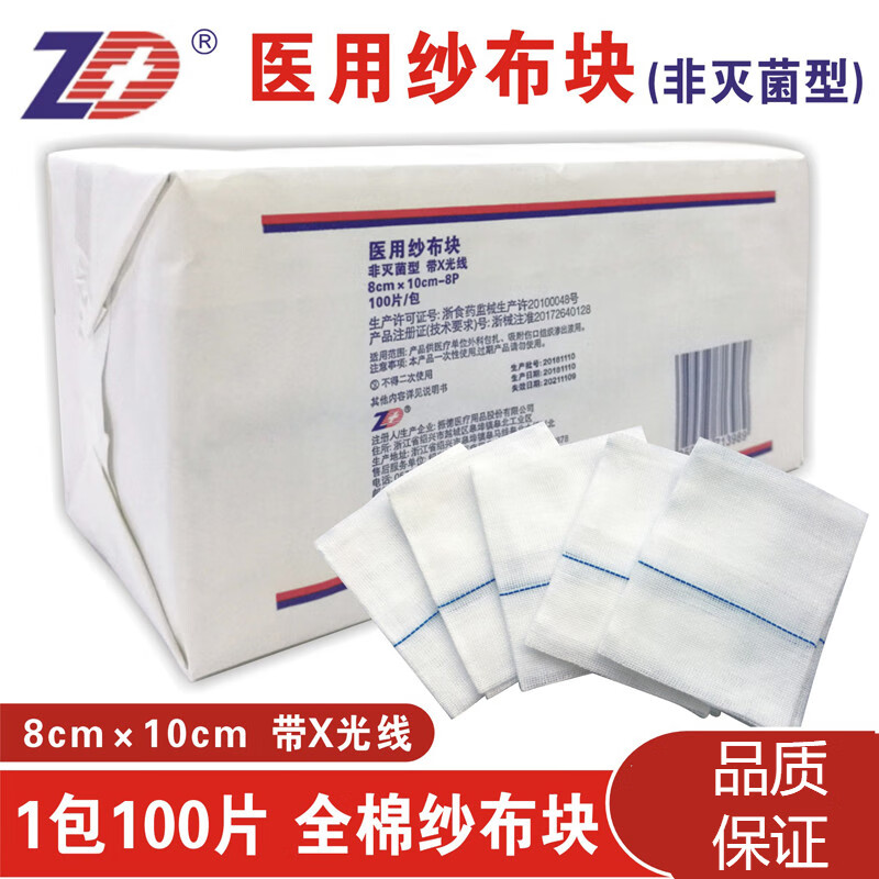 医用显影纱布块x光线8x10cm-8p 100片纯棉显影纱布