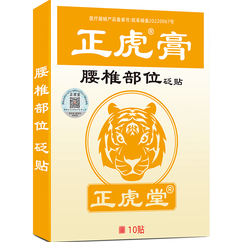 正虎堂正虎膏腰椎貼（10貼/盒）腰間盤突出腰肌勞損膏貼腰椎酸麻熱敷貼 腰椎貼【10盒裝】