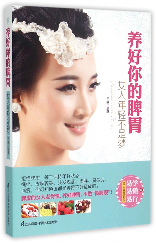 养好你的脾胃(女人年轻不是梦)