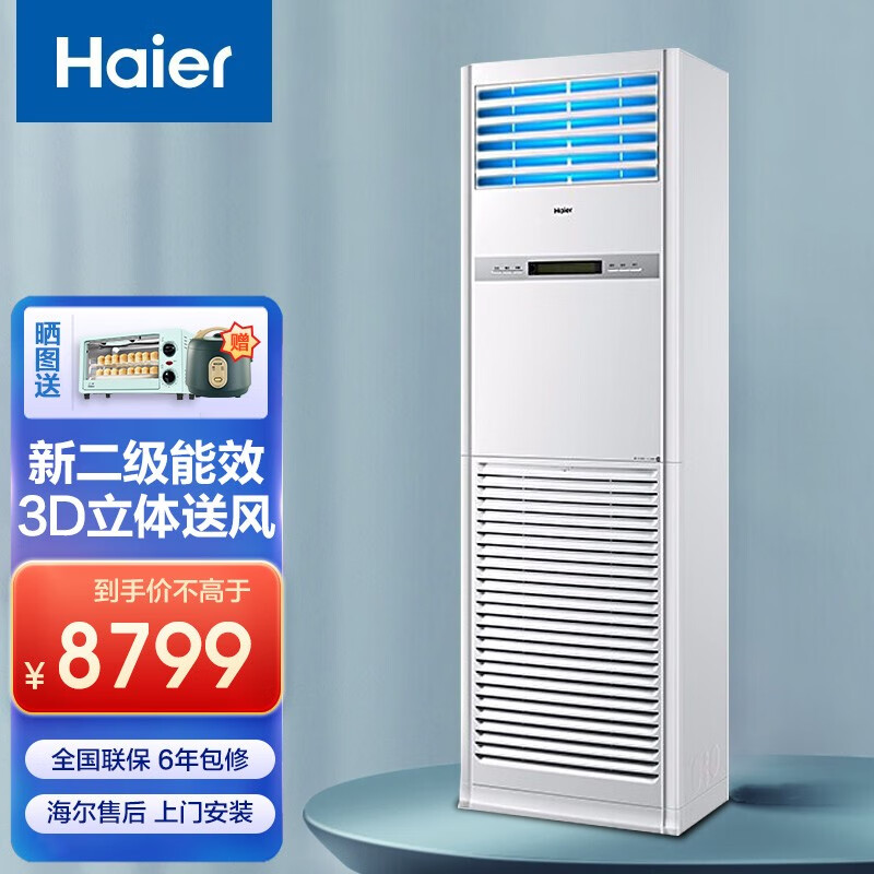 海尔(haier)立柜式空调 立式柜机变频自洁冷暖中央空调 kfrd-100lw/52