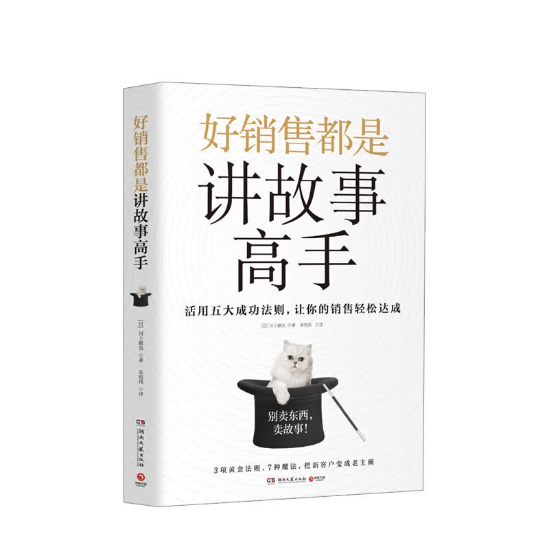 好销售都是讲故事高手 中信书店