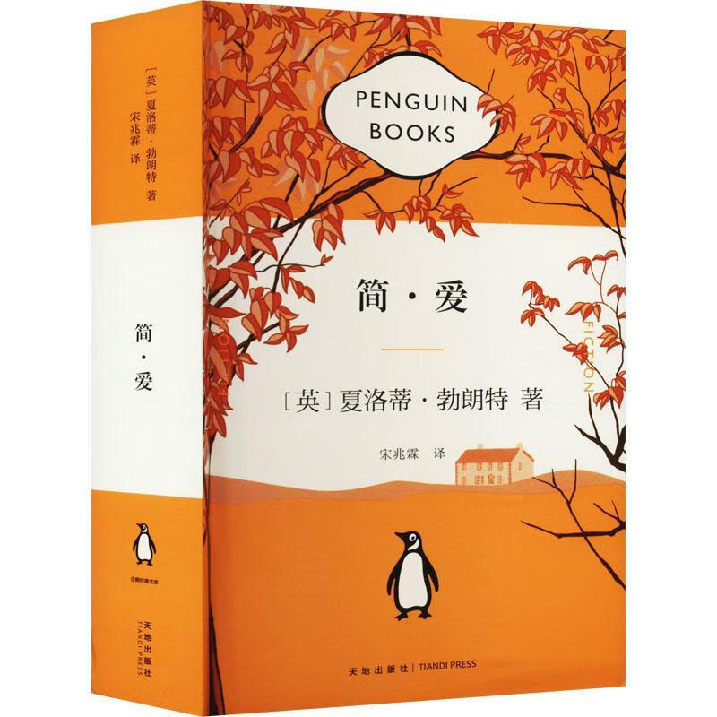 简·爱中小学教辅  图书