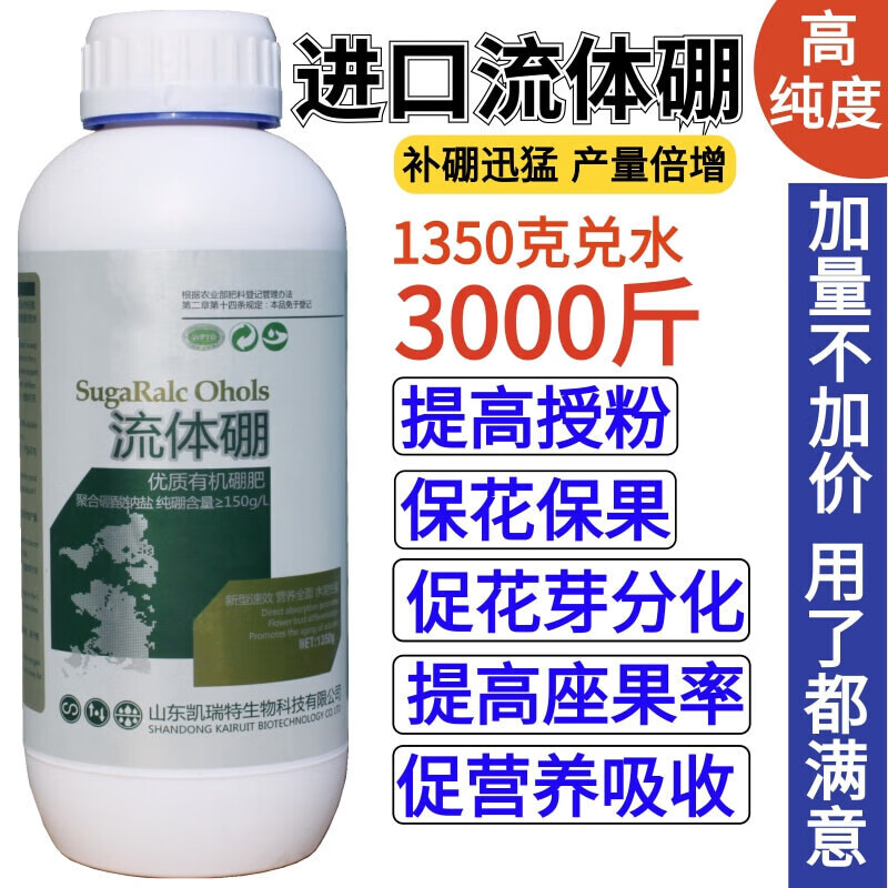 硼肥叶面肥 流体硼液体硼叶面肥果树保花保果叶面肥农用硼肥 优质流体硼1350克属于什么档次？