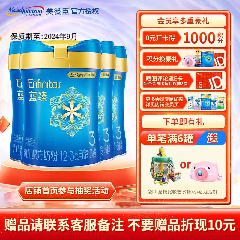 美赞臣蓝臻3段婴幼儿奶粉 配方含乳铁蛋白 荷兰原装进口 （12-36月龄） 3段820g*4罐属于什么档次？