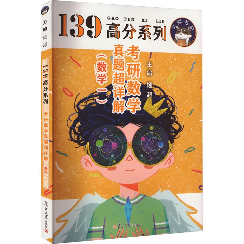 考研数学真题超详解(数学一) 图书