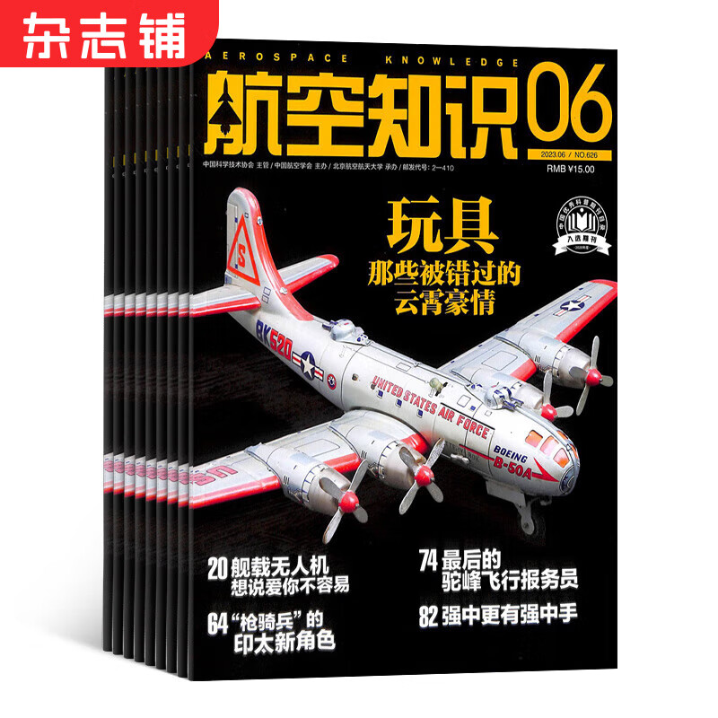 航空知识杂志 2024年1月起订阅 1年共12期 杂志铺杂志订阅 航空杂志 军事科普 科普军事武器书籍每月快递高性价比高么？