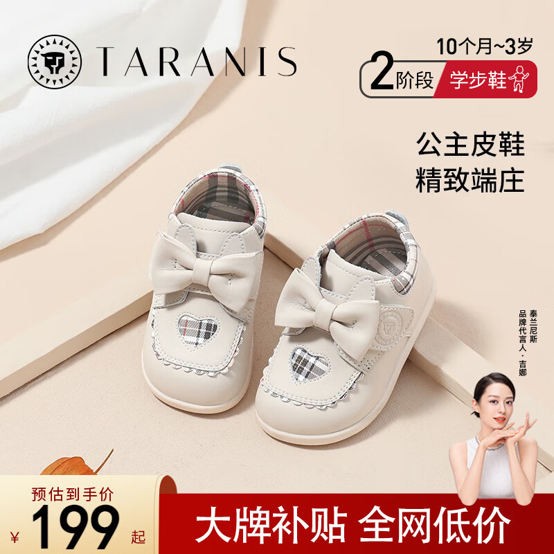 泰兰尼斯秋季女宝宝婴儿女童皮鞋宝宝鞋蝴蝶结学步鞋复古英伦风儿童小皮鞋 米白 23码 内长15.0/适合脚长14.0怎么样,好用不?