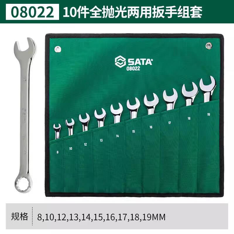 世达23件两用扳手09027 09026套装14件梅花开口抛光终身保用 用坏换新
