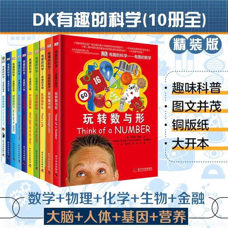 dk有趣的科学书籍温斯顿儿童趣味百科全书