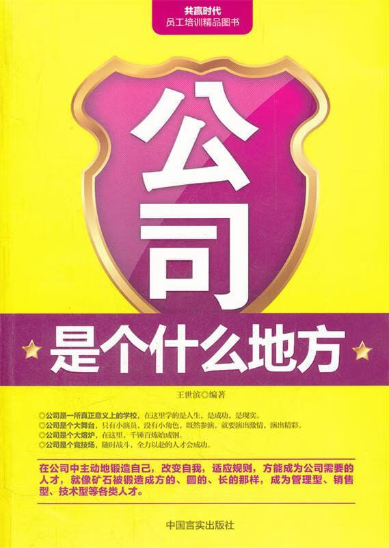 公司是个什么地方