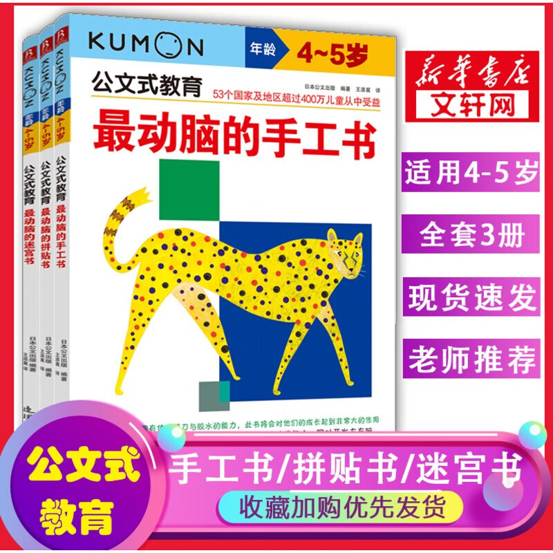 公文式教育kumon 2-3-6-9歲兒童益智游戲 迷宮書(shū)手工書(shū) 色彩書(shū)連線(xiàn)書(shū) 拼圖剪紙連線(xiàn) 邏輯思維訓練 幼兒園寶寶早教啟蒙認知專(zhuān)注力 【3冊】最動(dòng)腦的系列 適齡4-5歲