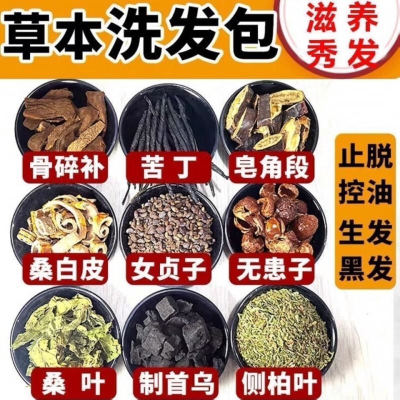 侧柏叶皂角何首乌中草药洗头护发包非去屑油脱生白发育发 免煮型-中药