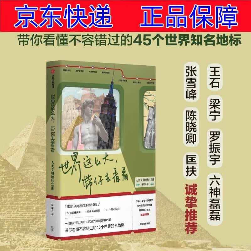 正版图书 世界这么大,带你去看看 世界史类书籍 世界这么大带你去看看