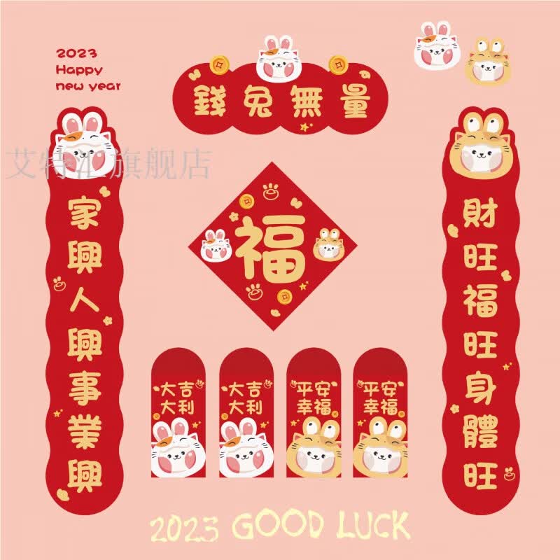 兔年春节对联2023兔年大对联入户门福字门贴对联春节过年定 制别