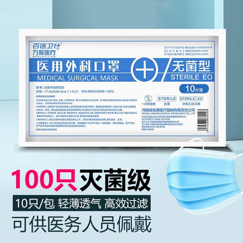 口罩历史价格查询,百医卫仕无菌医用外科口罩购买首选