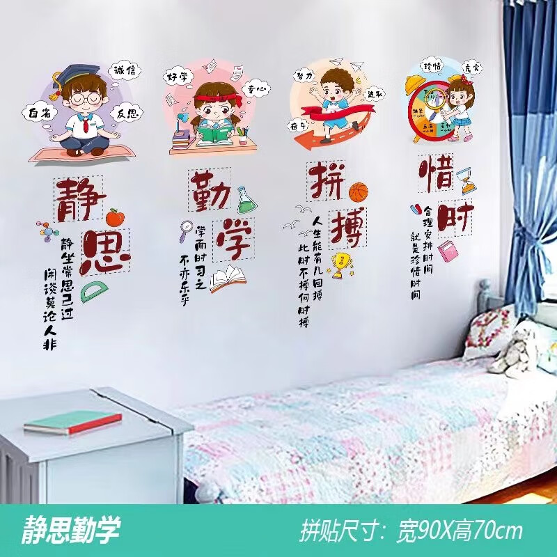墙贴自粘 大学生宿舍寝室装饰贴小学班级教室文化墙置墙贴画 静思勤学