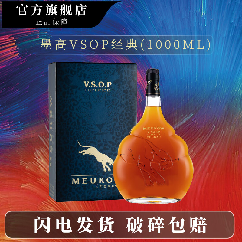墨高（Meukow）VSOP干邑白兰地洋酒 法国原瓶进口 1000ml 商务宴请 莫高烈酒 (经典VSOP) 1000mL 1瓶