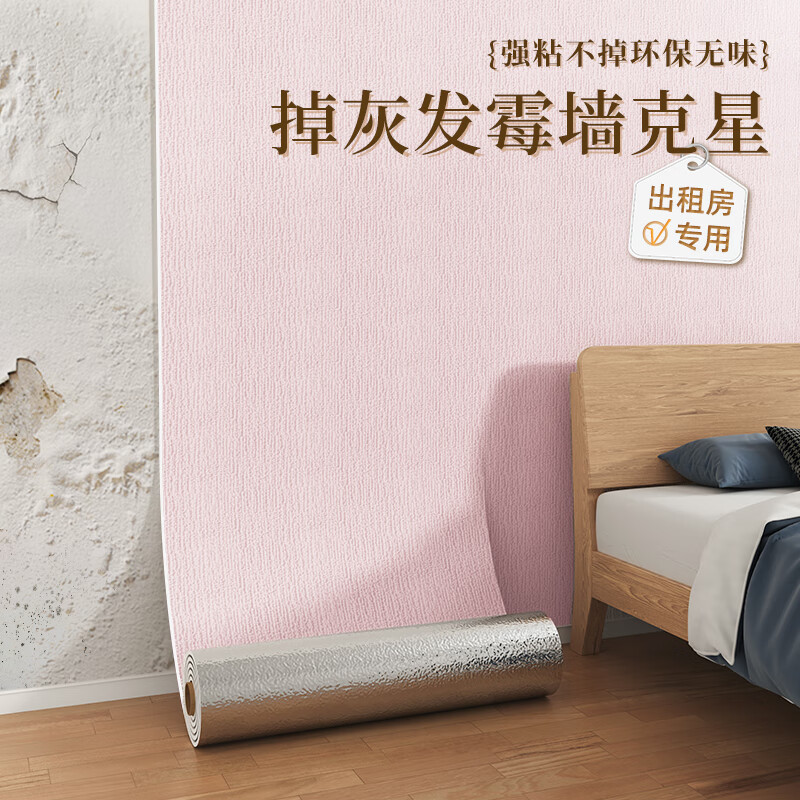 贝悦出租房屋墙纸自粘家用遮丑墙贴防潮防霉墙壁贴纸客厅卧室翻新贴纸 浅粉色自粘墙纸 10米x75厘米
