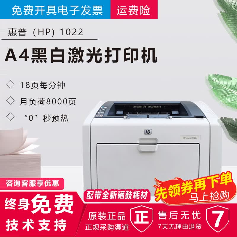 【二手9成新】惠普hp1010惠普hp1020黑白激光打印机a4小型办公家用