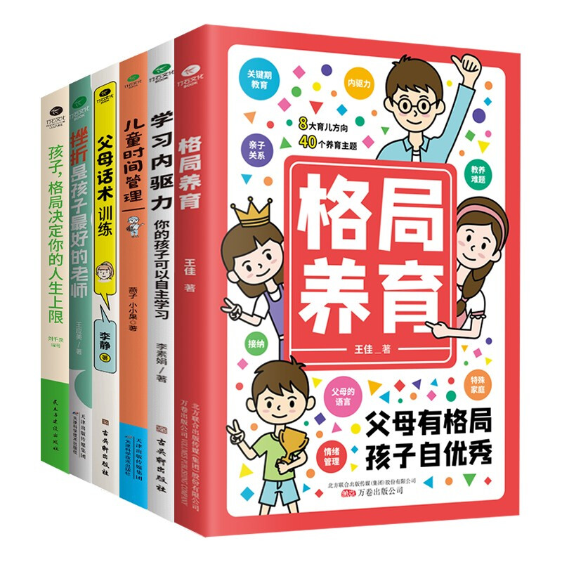 父母的语言套装6册 3-12岁孩子的心理沟通技巧家教书籍