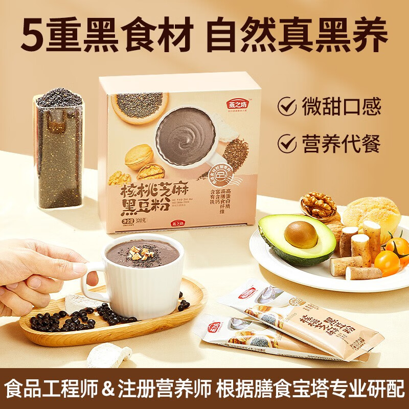 燕之坊 核桃芝麻黑豆粉 豆浆粉粗粮粉 营养早餐饱腹 冲饮代餐条状即食粉 核桃芝麻黑豆粉 320g*1盒