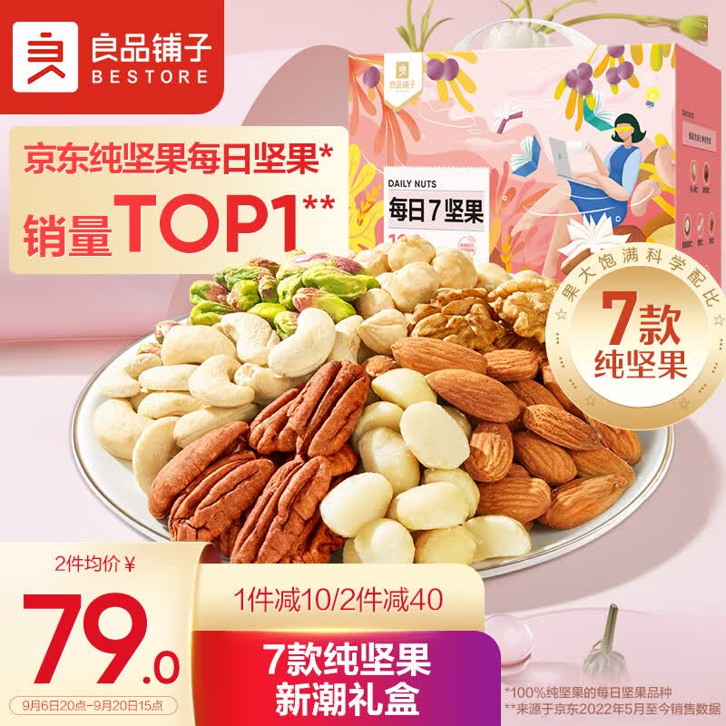 良品铺子 7款纯坚果每日坚果坚果炒货零食干果开心果腰果30包750g/箱怎么样,好用不?