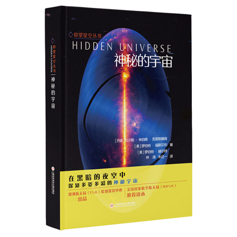 神秘的宇宙(精)/仰望星空丛书