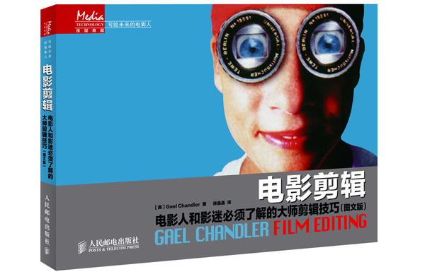 电影剪辑:电影人和影迷必须了解的大师剪辑