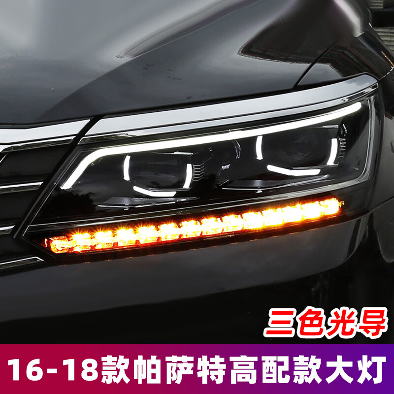longding light适用于新帕萨特大灯总成16-18款改装高配led日行灯led