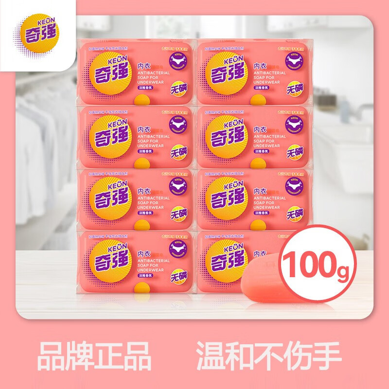 奇强(keon)奇强内衣皂内衣内裤清洁洗衣皂男女士家用内衣去污去渍每块