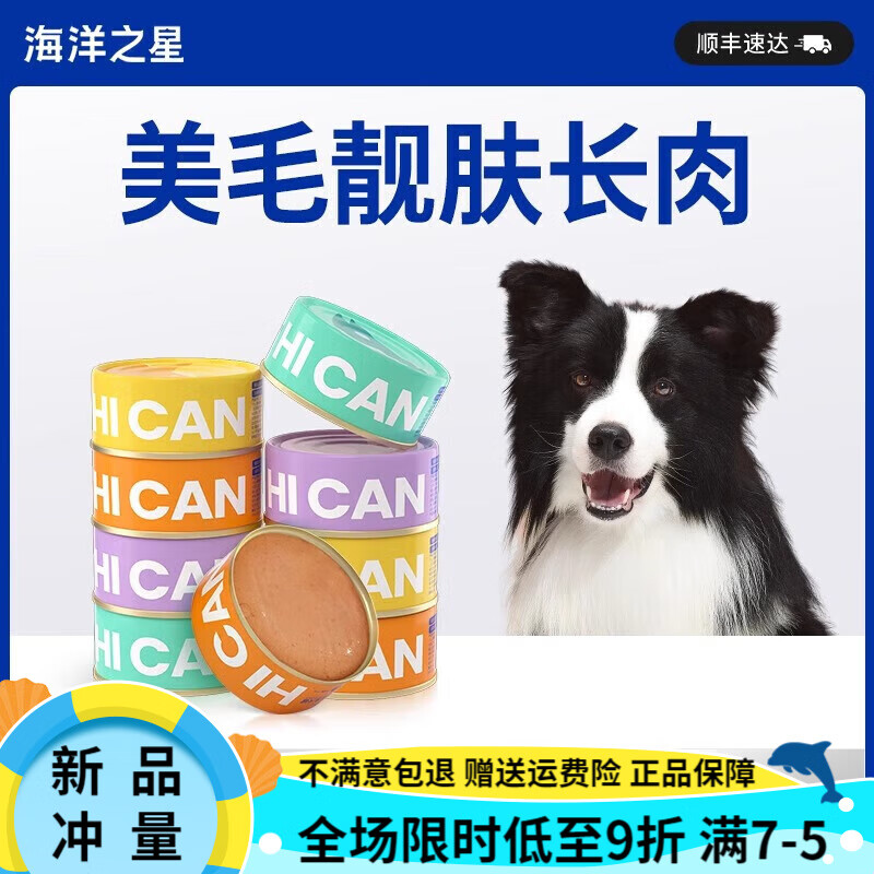 海洋之星（fish4dogs）全价主食狗狗罐头拌饭增肥罐头170g*8狗粮主粮幼犬湿粮 1360g (170gX8) 混合口味