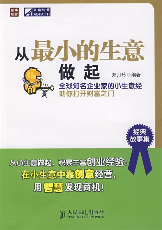 从小的生意做起