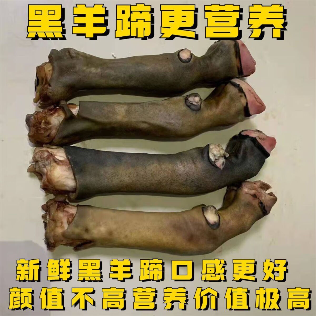 多筋多肉羔羊蹄农家散养羊蹄肉新鲜红烧烤羊蹄 5斤手工火烧黑花羊蹄