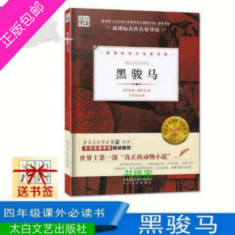 黑骏马书 安娜.塞维尔著 太白文艺出版社