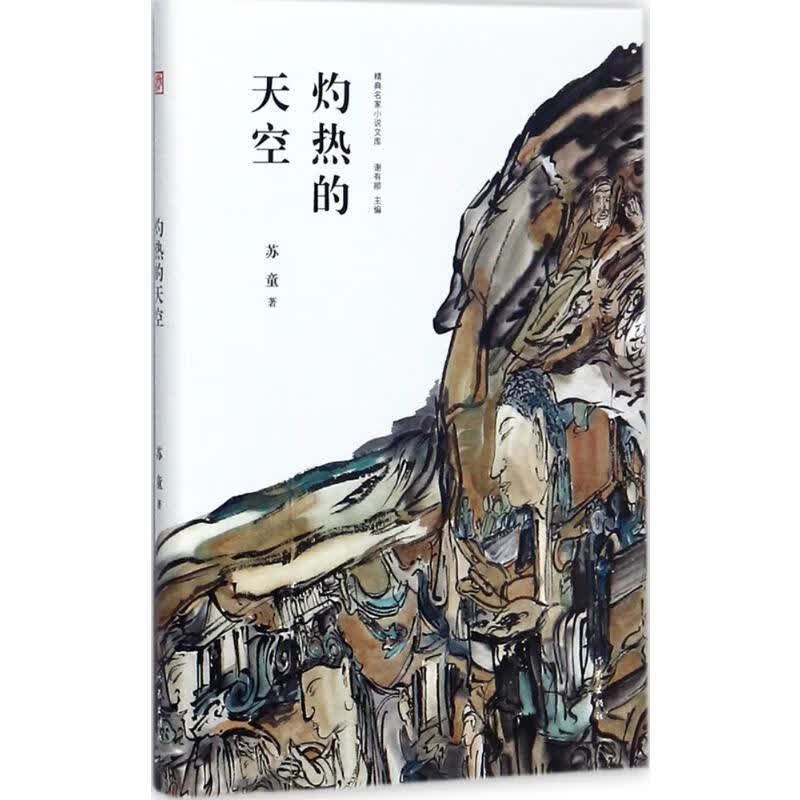 灼热的天空