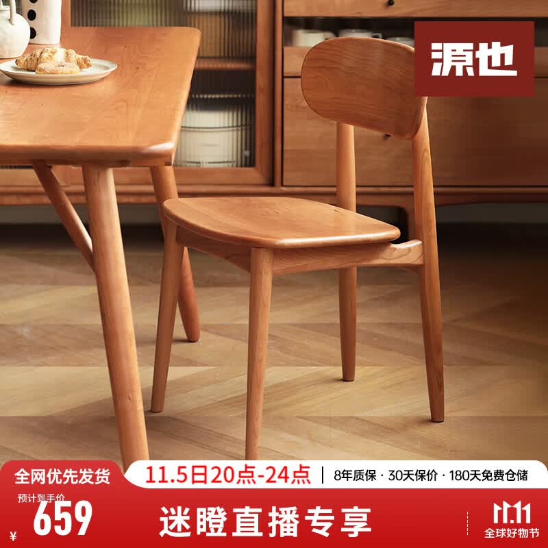 源也【常】四时餐椅樱桃木靠背椅餐厅原木椅家用厨房实木椅子 四时餐椅0.44米(440*525*780mm)高性价比高么?