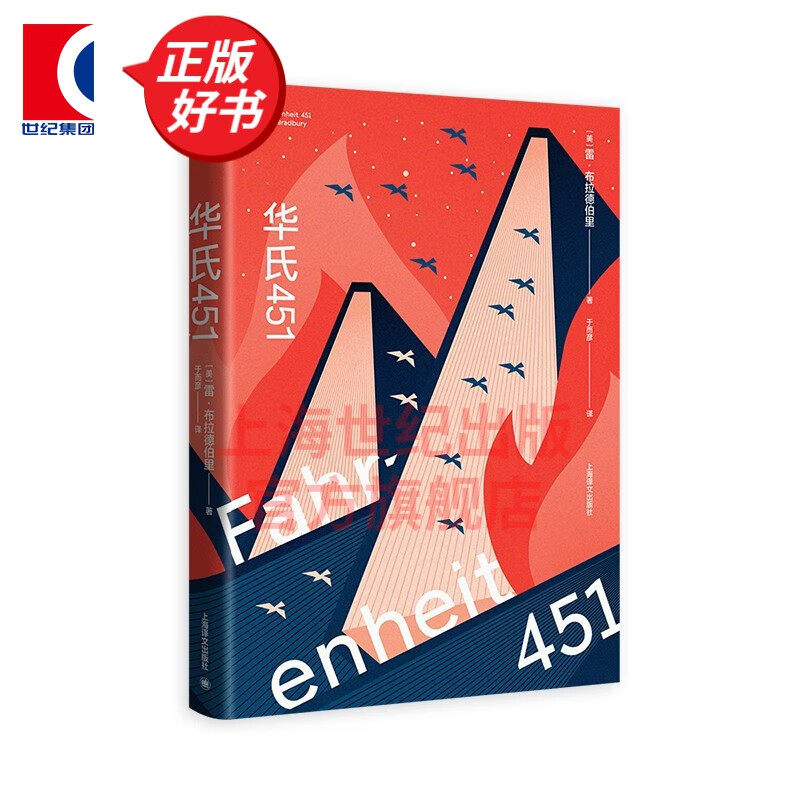 【可选】华氏451/火星编年史 雷布拉德