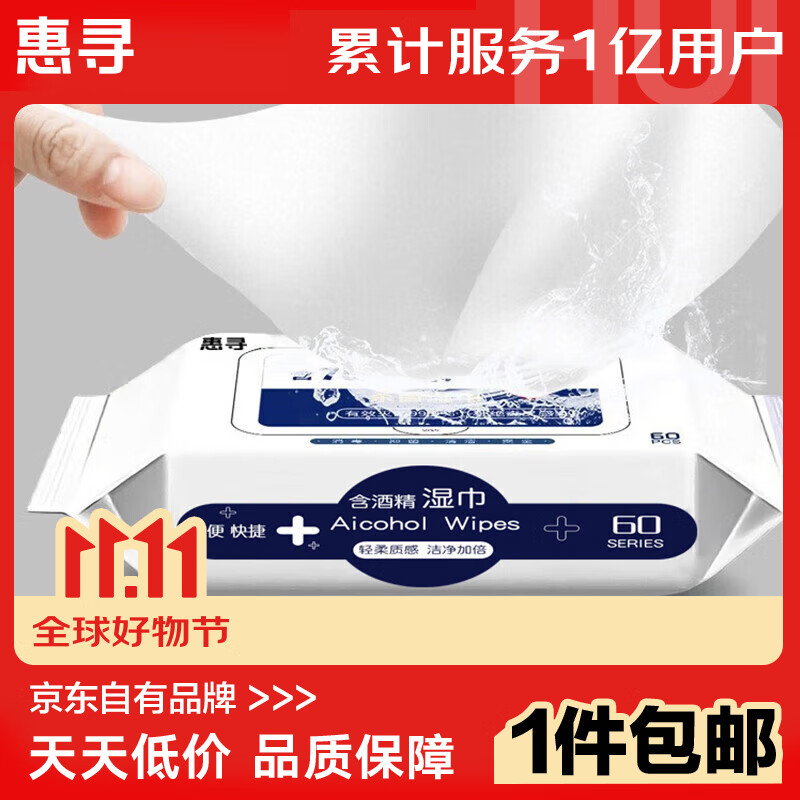 惠寻京东自有品牌 一次性洗脸巾擦脸巾抽纸巾干湿俩用洗面巾加厚 酒精湿巾【3包】