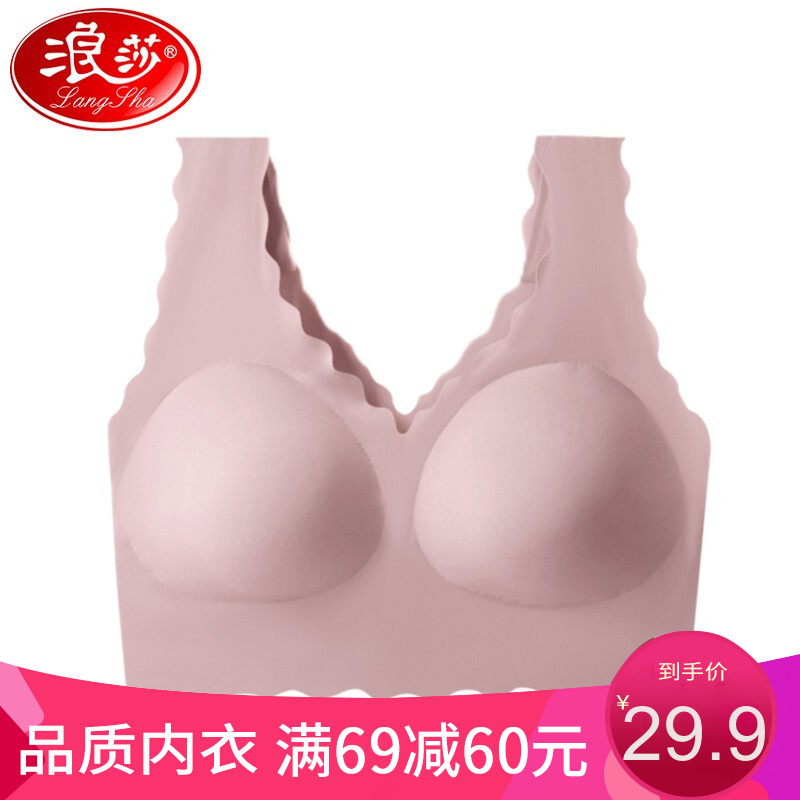浪莎文胸价格走势与热销款女无痕深V小浪花背心舒适大码无钢圈文胸防下垂