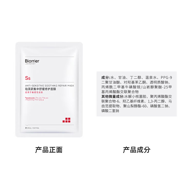 珀芙研集中舒缓修护面膜 等渗补水保湿 敏感肌改善泛红 面部护肤品 【爆款】透明质酸钠敷料12片