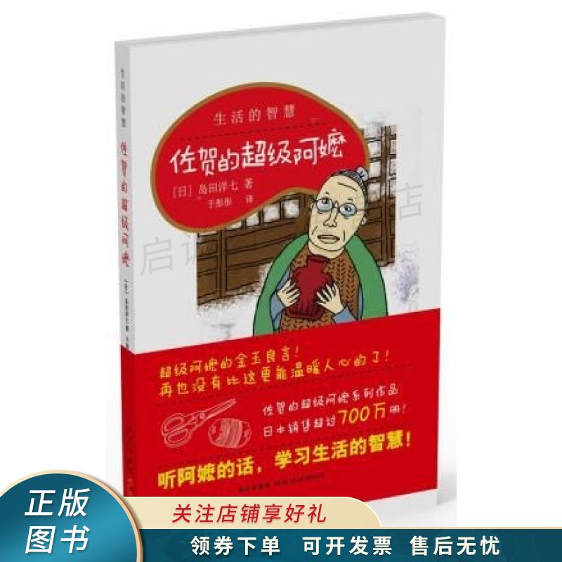 生活的智慧佐贺的超级阿嬷