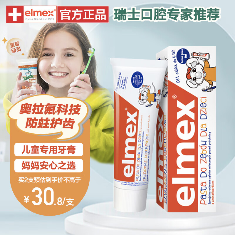 ELMEX艾美适儿童牙膏0-6岁含氟婴儿宝宝护齿防蛀牙膏进口牙膏 【0-6岁】牙膏 50ml