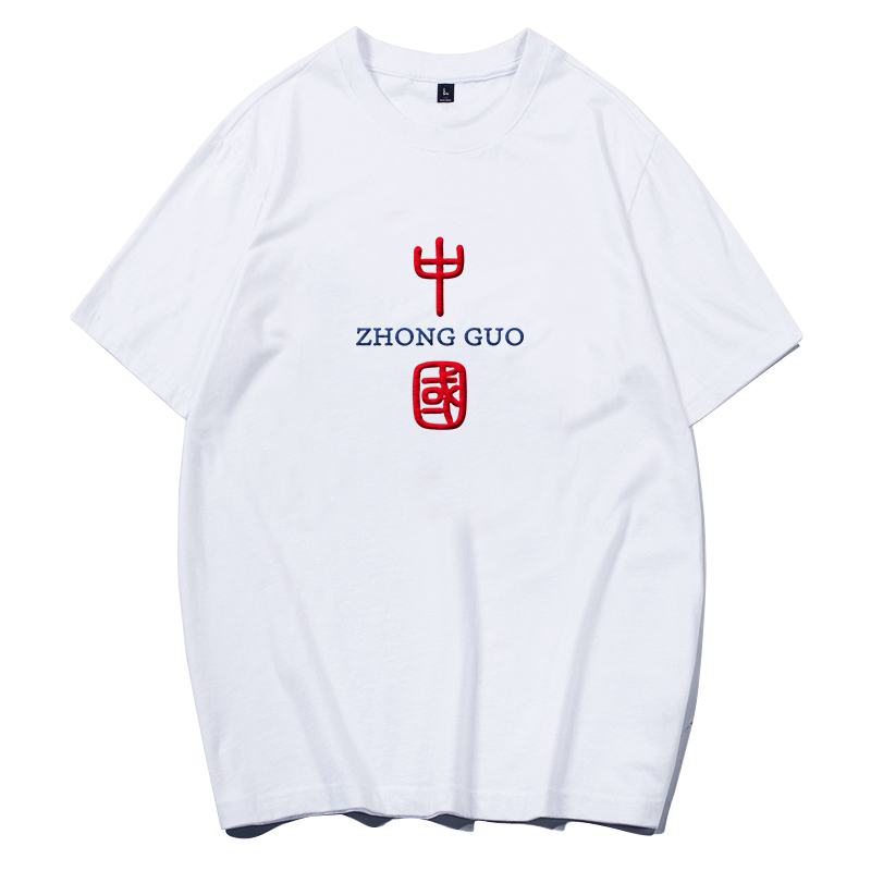 爱国服刺绣中国新疆棉t恤夏季热天男女纯棉半截袖加肥加大宽松短袖