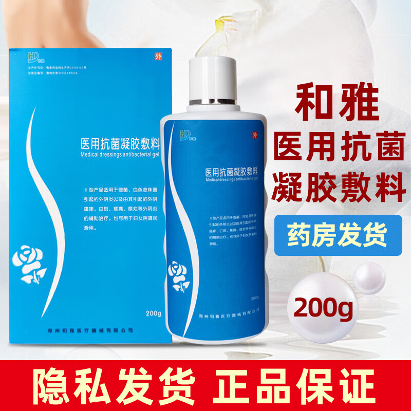 和雅医用抗菌凝胶敷料2型200g和雅洗液外阴炎白斑疼痛糜烂等外阴 1盒