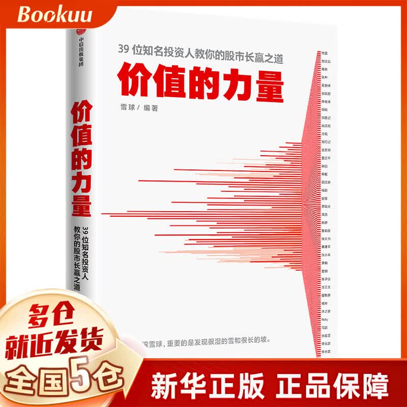 价值的力量