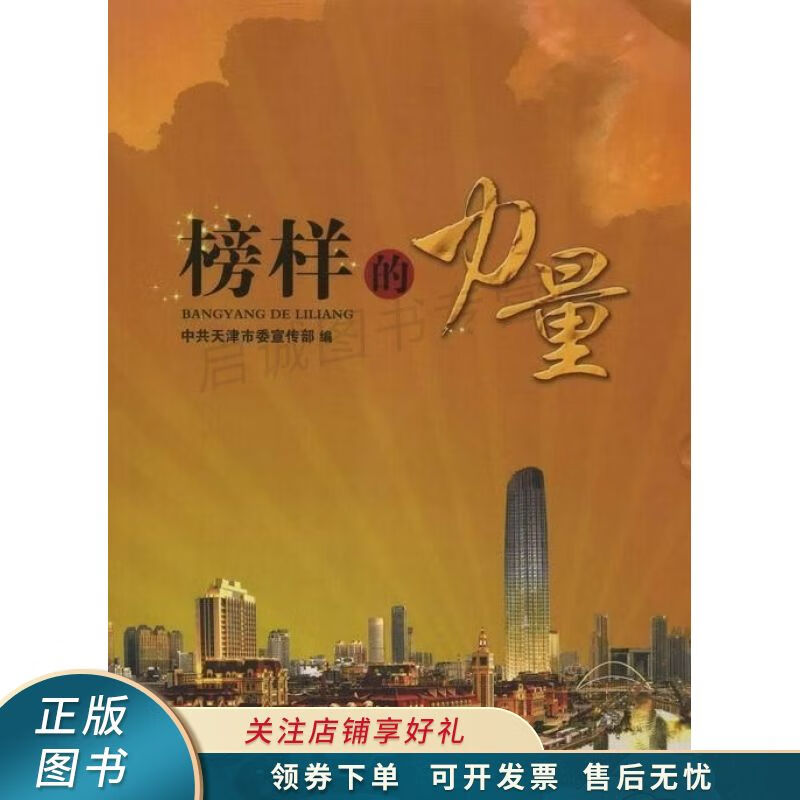 榜样的力量 【稀缺图书,放心购买】