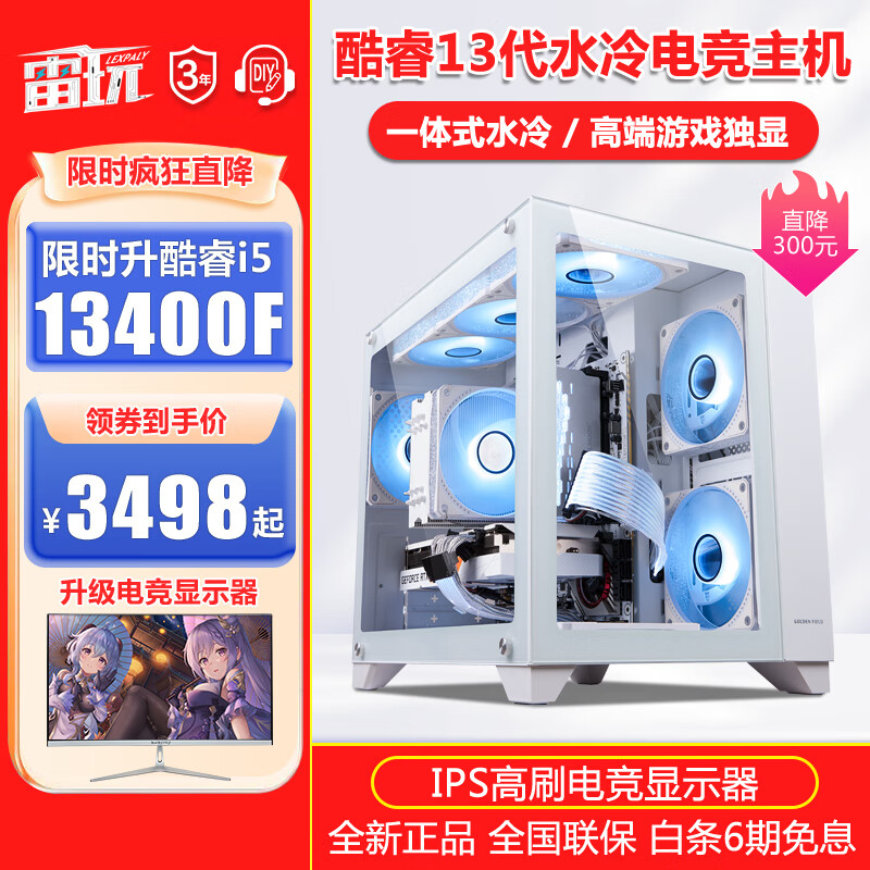 雷玩 英特尔14代酷睿i5 14400F/RTX5060吃鸡永劫游戏直播剪辑设计组装台式电脑主机家用办公全套整机 主机+24寸高清显示器全套 套餐四：12代i5/1TB/RTX3060