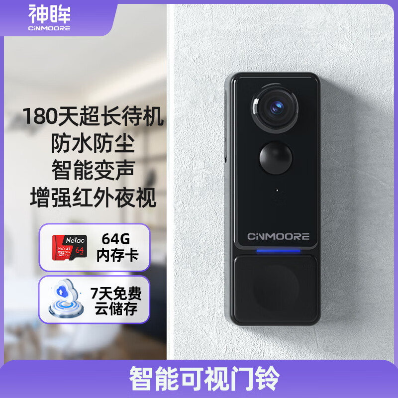 神眸可视门铃摄像头监控智能门铃无线wifi家用电子门铃猫眼1080P高清夜视手机远程查看视频通话免打孔 送64G卡+7天云存储-高清夜视大广角 防拆报警、超长续航、语音对讲